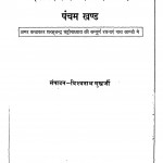 Sharat Samagra Khand-5 by विश्वनाथ मुखर्जी - Vishwanath Mukharjee