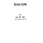 Shiksha - Shastra by एम. डी. ज़फ़र - M. D. Zafar