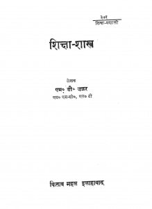 Shiksha Shastra Book Hindi Pdf