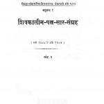 Shivkaleen - Patra - Saar - Sangrah Khand 2  by शंकर नारायण जोशी - Shankar Narayan Joshi