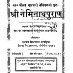 Shri Neminath Puran by उदयलाल काशलीवाल - Udaylal Kashliwal