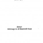 Shri Ramcharit Mans Vijaya Teeka Bhag 1 by पं. विजयानन्द त्रिपाठी - Pt. Vijayanand Tripathi
