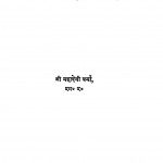 Shrinkhala Ki Kadiyan by श्री महादेवी वर्मा - Shri Mahadevi Verma