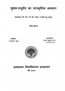Shukl Yajurved Ka Sanskritik Adhyayan by राजकुमार शुक्ल - Rajkumar Shuklसारिका सिंह - Sarika Singh