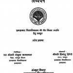 Shuksaptati Ek Alochanatmak Addhyayan by हिमांशु द्विवेदी - Himanshu Dwivedi