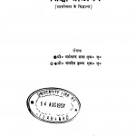 Sidhant Lochan by प्रो. धर्मचन्द सन्त - Prof. Dharmchand Santप्रो. बलदेव कृष्ण - Prof. Baldev Krishna