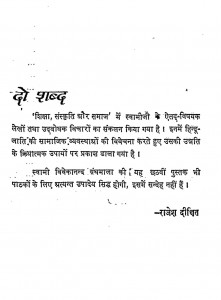 Siksha Sanskriti Aur Samaj by राजेश दीक्षित - Rajesh Dixit