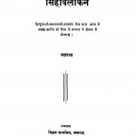 Simhavalokan  by यशपाल - Yashpal