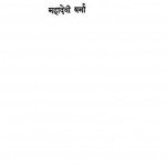 Smriti Ki Rekhaen by महदेवी वर्मा - Mahadevi Varma