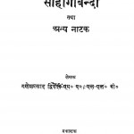 Sohag Bindee Tatha Anya Natak by पं गणेशप्रसाद द्विवेदी - Pt. Ganeshprasad Dwivedi