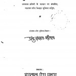 Soor - Sarawali by प्रभुदयाल मीतल - Prabhudayal Meetal