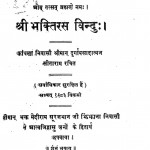 Sri Bhakti Ras Vindu : by दुर्गाप्रसादात्माज सीताराम - Durgaprasadatmaj Seetaram