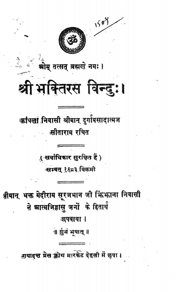 श्री भक्ति रस विन्दु Hindi Book Sri Bhakti Ras Vindu Epustakalay