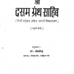 Sri Dasam Granth Sahib Part - 1 by जोध सिंह - Jodh Singh