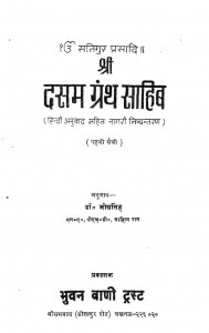 Sri Dasam Granth Sahib Part - 1 by जोध सिंह - Jodh Singh
