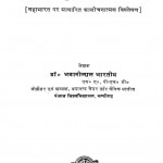Sri Krishn Charit by भवानी लाल भारतीय - Bhavani Lal Bharatiya