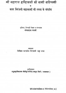 Sri Maharaj Haridas Ji Ki Vani Satippadi by श्री मंगलदास स्वामी - Shri Mangaldas Swami
