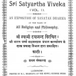 Sri Satyartha Viveka Khand - 1 by श्री स्वामी दयानन्द - Sri Swami Dayanand
