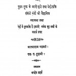 Srishti Vigyan by आत्माराम अमृतसरी - Aatmaram Amritasariएस. ए. दुदानी - S. A. Dudani