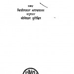 Stree Purush Maryada by किशोरीलाल मशरूवाला - Kishorilal Mashroowalaसोमेश्वर पुरोहित - Someshvar Purohit