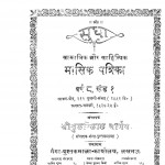 Sudha Samajik Aur Sahityik Masik Patrika by श्री दुलारेलाल भार्गव - Shree Dularelal Bhargav