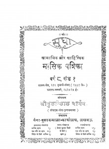 Sudha Samajik Aur Sahityik Masik Patrika by श्री दुलारेलाल भार्गव - Shree Dularelal Bhargav
