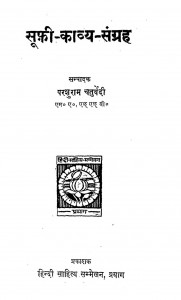 Sufhi Kavya Sangrah by आचार्य परशुराम चतुर्वेदी - Acharya Parshuram Chaturvedi