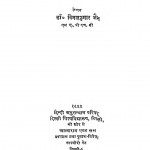 Sufimat Aur Hindi Sahitya by डॉ० विमल कुमार जैन - Dr. Vimal Kumar Jain