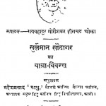 Suleman Sodagar Ka Yatra-vivran by महेश प्रसाद - Mahesh prasad