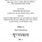 Suraj Prakas Part- 1 by आचार्य जिनविजय मुनि - Achary Jinvijay Muni