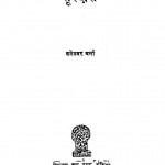 Surdas by ब्रजेश्वर वर्मा - Brajeshwar Varma