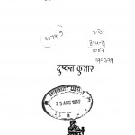 Surya Ka Swagat by दुष्यन्त कुमार - Dushyant Kumar