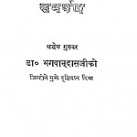 Svapna Darshan by श्री सम्पूर्णानन्द - Shree Sampurnanada