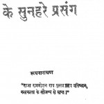 Swadhinta Sangram Ke Sunahare Prasang by रूपनारायण - Roopnarayan