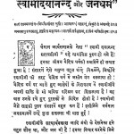 Swami Dayanand Aur Jain Dharm by विमल सहचर - Vimal Sahachar