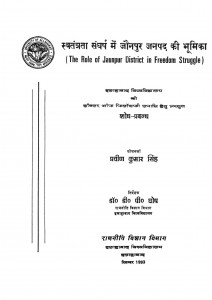 Swatantrata Sangharsh Me Jaunpur Janpad Ki Bhumika by प्रवीण कुमार सिंह - Praveen Kumar Singh