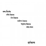 Taksali Hindi by सूर्यकान्त - Suryakant