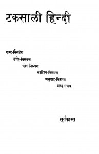 Taksali Hindi by सूर्यकान्त - Suryakant