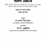 Tamil Sahitya  by रामधारी सिंह दिनकर - Ramdhari Singh Dinkar