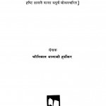Tatyaa Tope by श्रीनिवास बाला जी हर्डोकर - Srinivas Bala Ji Hardokar