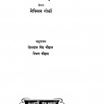 Teen Peedhi by मक्सिम गोर्की - maxim gorkiविजय चौहान - Vijay Chauhanशिवदान सिंह चौहान - Shivdan Singh Chauhan