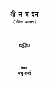 Teen Prashn (Maulik Upanyas) by मनु शर्मा - Manu Sharma