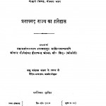 The History Of Rajputana Jild - 3, Bhag- 3 by डॉ. गोरीशंकर हीराचन्द ओझा : Dr. Gaurishankar Heerachand Ojha