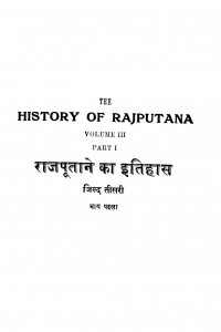 The History Of Rajputana  Vol. 3  Part. 1 by महामहोपाध्याय राय बहादुर पंडित गौरीशंकर हीराचन्द्र ओझा - Mahamahopadhyaya Rai Bahadur Pandit Gaurishankar Hirachand Ojha