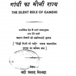 The Silent Rule Of Gandhi by बद्री प्रसाद सिनहा - Badri prasad Sinaha