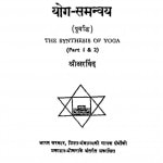 The Synthesis Of Yoga Part - 1&2 by श्री अरविन्द - Shri Arvind