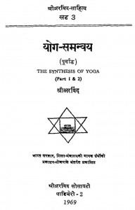 The Synthesis Of Yoga Part - 1&2 by श्री अरविन्द - Shri Arvind
