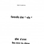 Tripuri Ka Kalchuri Vansh by श्री चिन्तामणि हटेला - Shri Chintamani Hatela