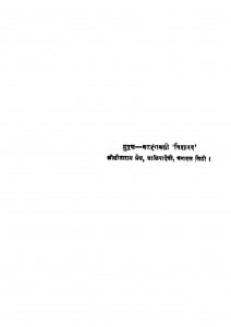 Tulasi Rachanawali by बजरंगबली 'विशारद' - Bajarangbali 'Visharad'