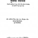 Tulasi Rasayan by भगीरथ मिश्र - Bhagirath Mishr